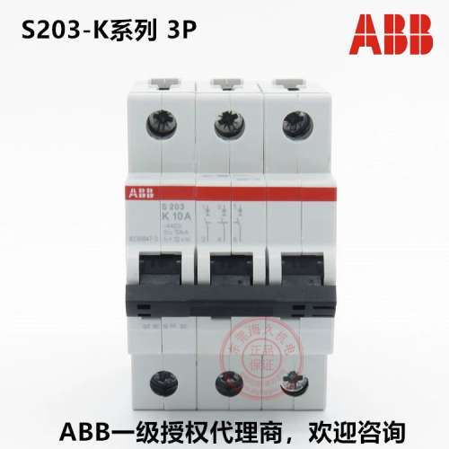 ABB微型断路器 S203-K6 S203-K8 S203-K10 S203-K16 3P 空气开关