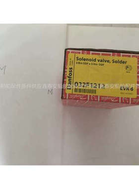 询价 Danfoss 032F1212 EVR6 032F1212冷冻机组电磁阀10mm3/8焊口