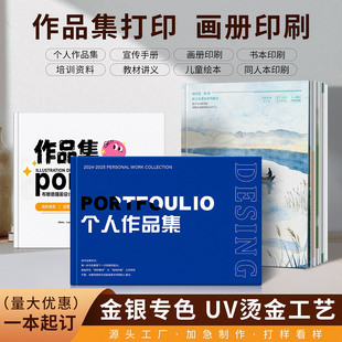 画册装订制作作品集打印摄影来图定制毕业设计线装书籍企业宣传公司VI手册视传烫金对裱精装儿童美术画作绘本