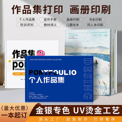 毕业作品集打印画册装订精装绘本