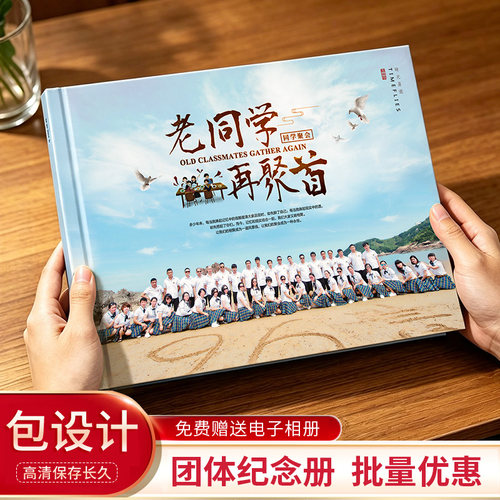聚会纪念册定制团体毕业相册制作