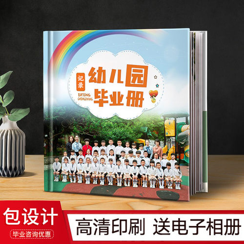 幼儿园毕业相册定制小学纪念册