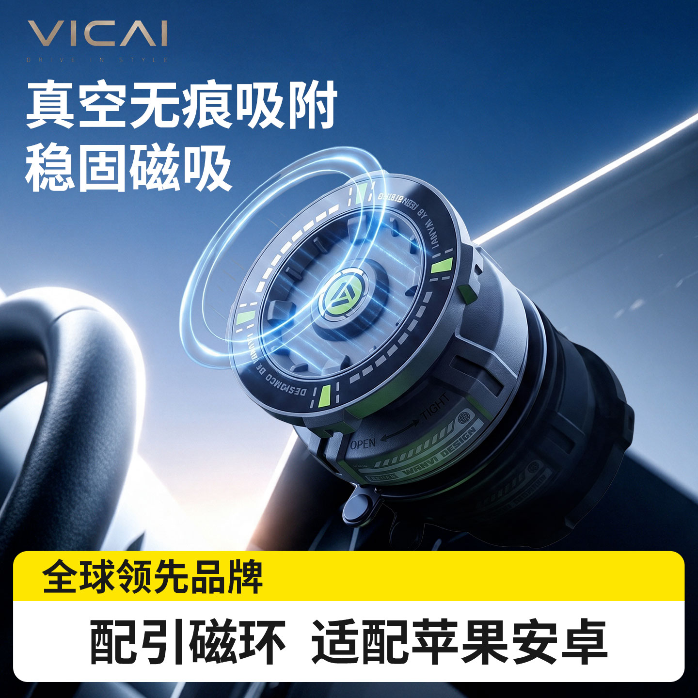 维彩车载磁吸手机支架