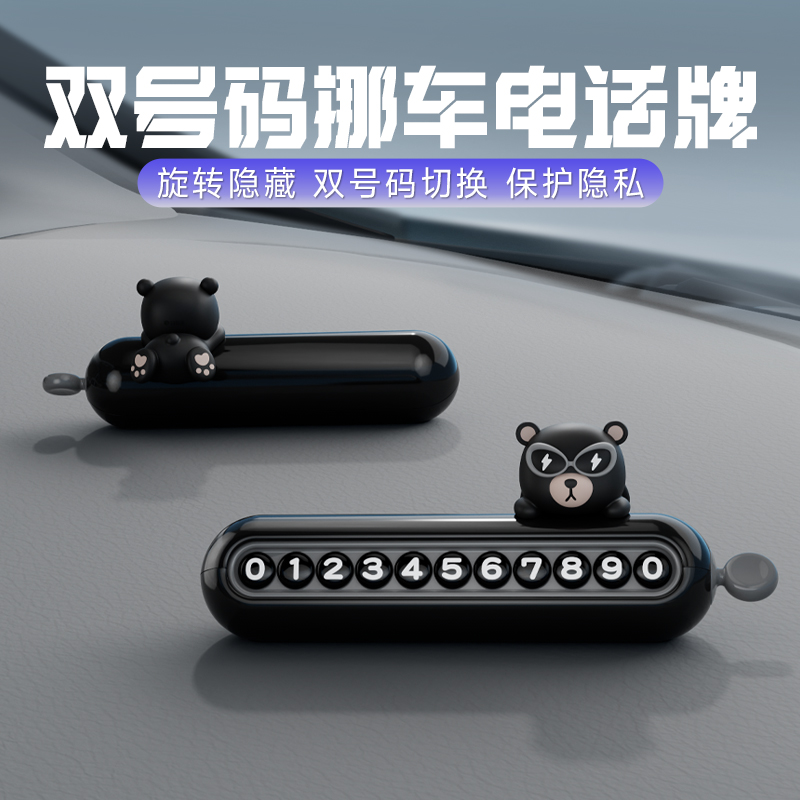【原创正品】停车号码牌可隐藏