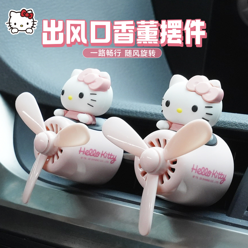 helloKitty汽车空调出风口香水摆件装饰治愈可爱女凯蒂猫香薰车载