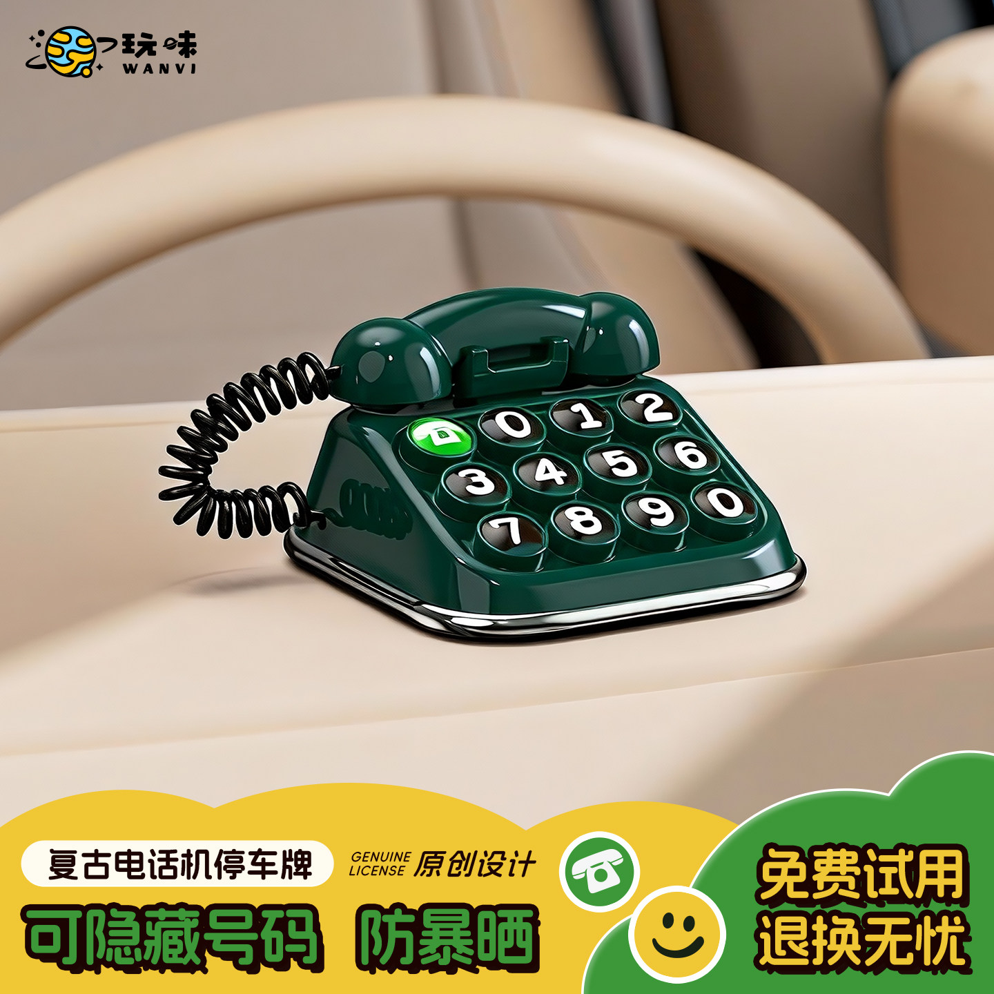 维彩车载临时停车号码牌汽车挪车电话牌复古电话机停车号码牌新款,汽车用品/电子/清洗/改装,停车号码牌,淘宝优惠券,粉丝福利购,淘宝优惠卷