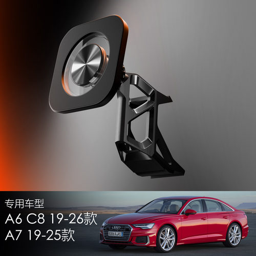 维彩奥迪A6C8A6LA7A7L手机支架