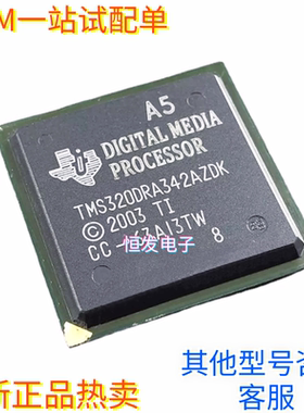 全新正品 TMS320DRA300AZTSA5 TMS320DM6F2AZDK BGA272 BGA548