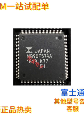 MB90F574APFV-GE1 MB90F574A QFP-120 控制器电路MB90574A芯片 ic