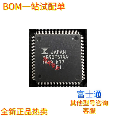 MB90F574APFV-GE1 MB90F574A QFP-120 控制器电路MB90574A芯片 ic
