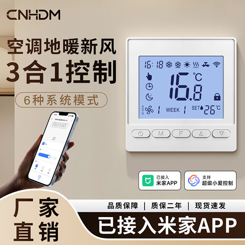 米家空调地暖温控器风机盘管控制