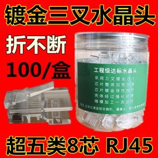 小耳朵超五类镀金网络水晶头RJ45工程专用网线水晶头折不断