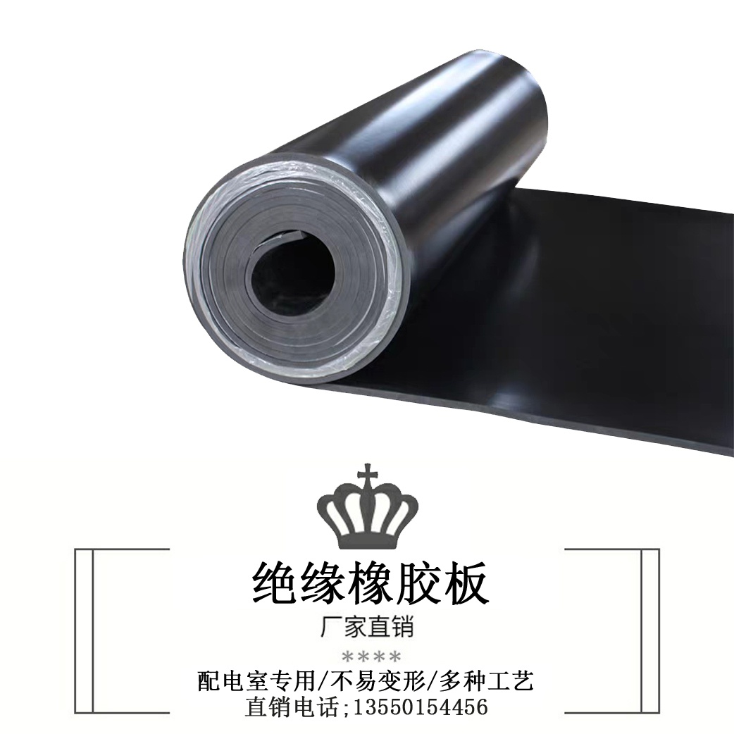 绝缘房绝缘垫高压配电橡胶绝缘垫皮垫胶垫板地毯