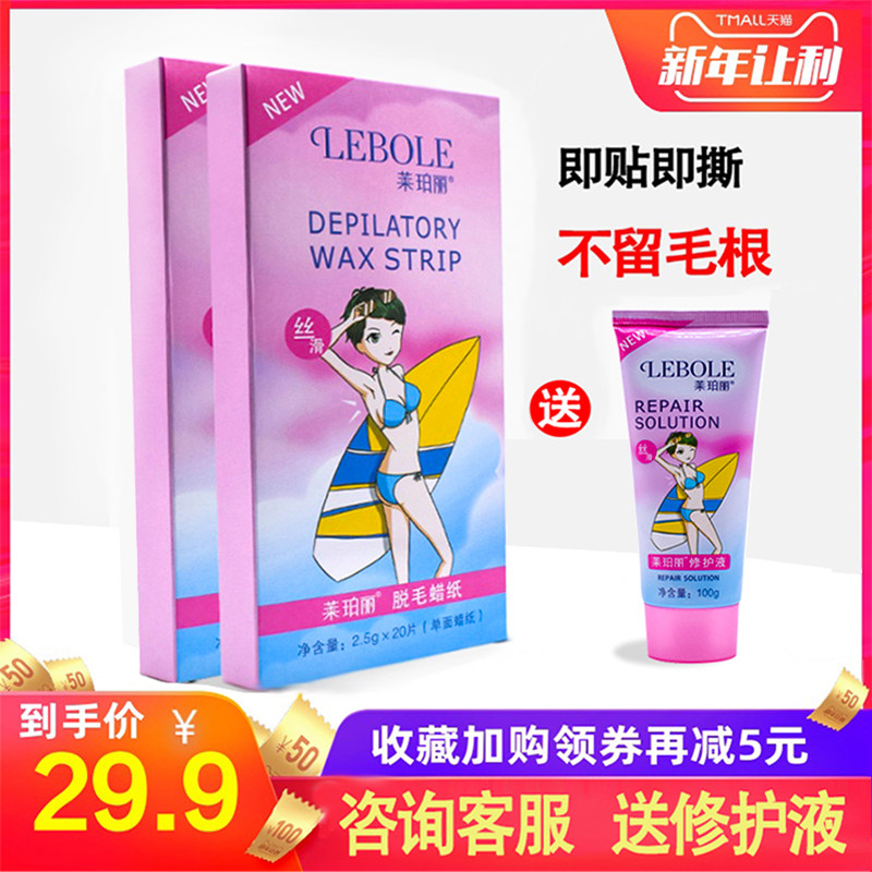 莱珀丽脱毛蜡纸面部唇部胡子专用腋下手臂撕拉式男女士脱毛膏神器