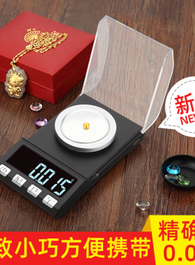 精准黄金珠宝称钻石0.001g毫克称药粉电子秤mg精密天平高精度口红