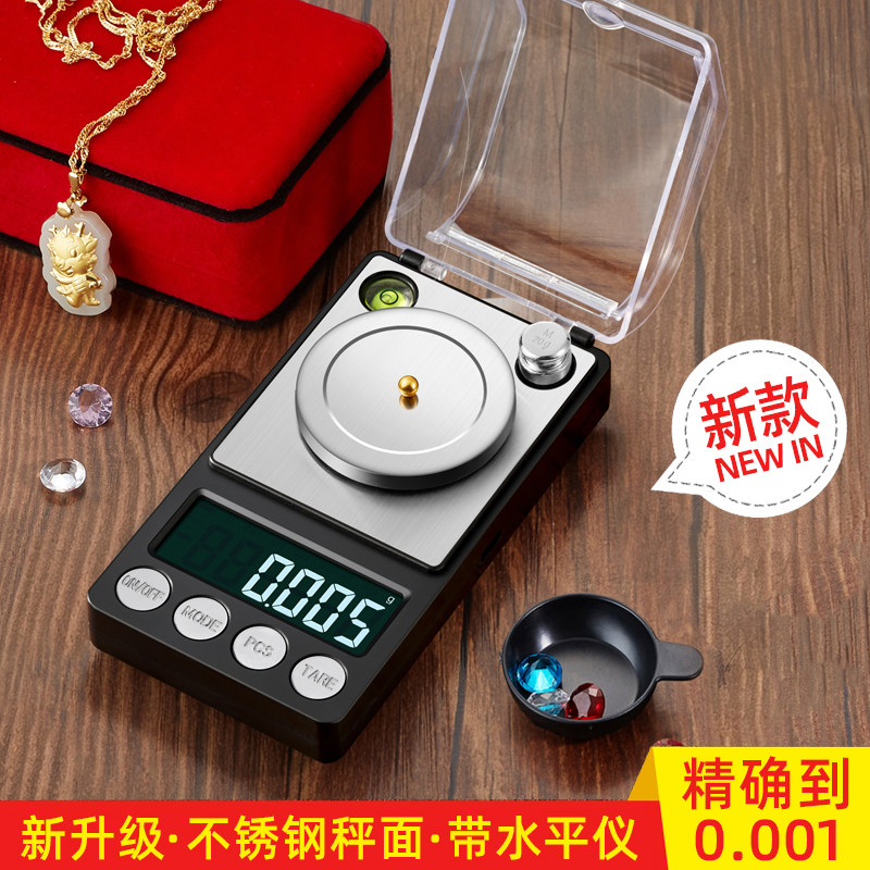 精准黄金电子秤0.001g黄金珠宝秤