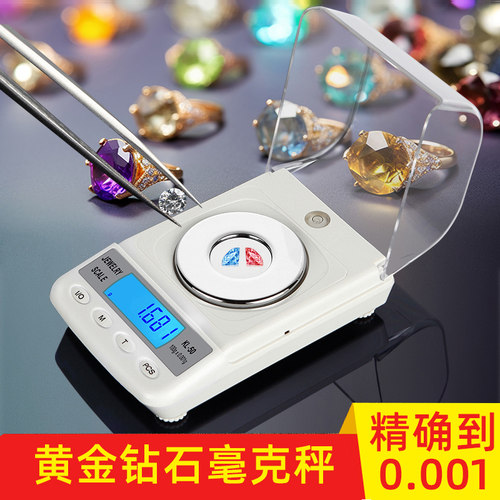 帝衡精准毫克电子秤0.001g黄金称