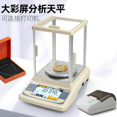 帝衡彩屏电子分析天平秤实验用秤