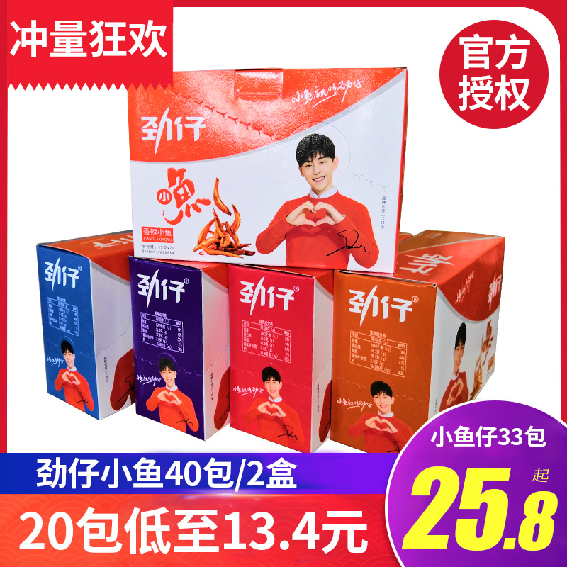 劲仔小鱼仔40包香辣小鱼干小包装盒装湖南特产麻辣味零食小吃休闲