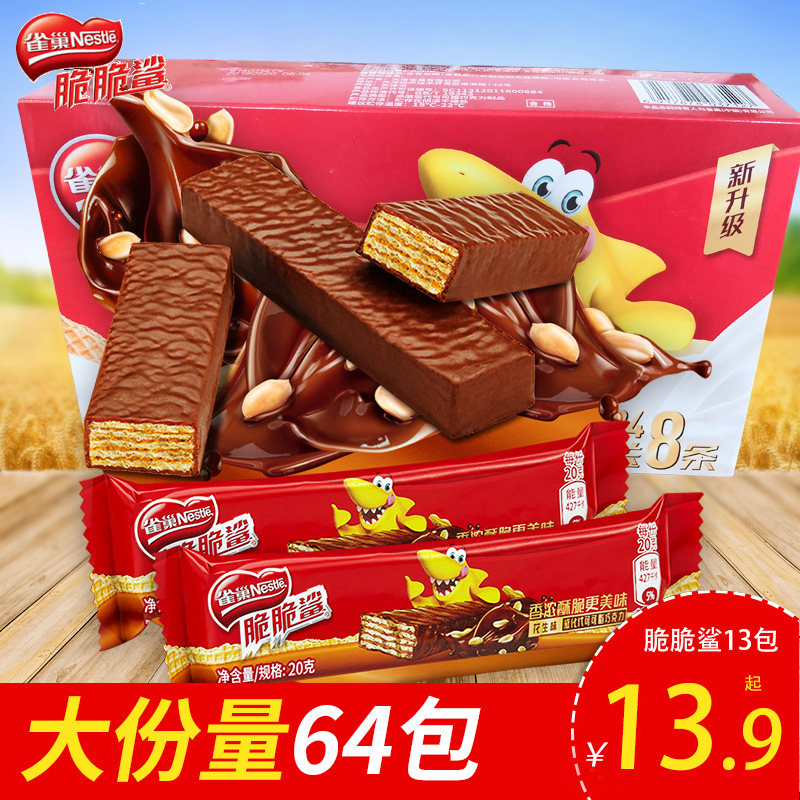 雀巢脆脆鲨巧克力威化饼干640g整箱休闲零食大礼包小包装糖果散装在类目 零食/坚果/特产, 饼干/膨化, 饼干（新）, 威化饼干中 - 来自Buy2taobao.com提供专业的淘宝代购服务