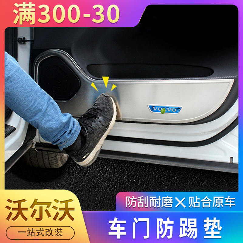 14-23款沃尔沃XC60车门防踢垫改装XC90S90喇叭防踢保护饰板贴用品-封面