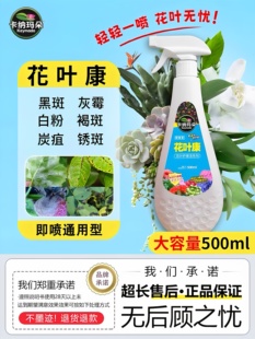 花病康-官方正品卡纳玛朵花叶康植物活性剂喷雾花卉多肉白粉黑斑