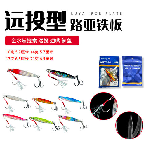 铁板铅鱼ima血槽亮片远投淡水