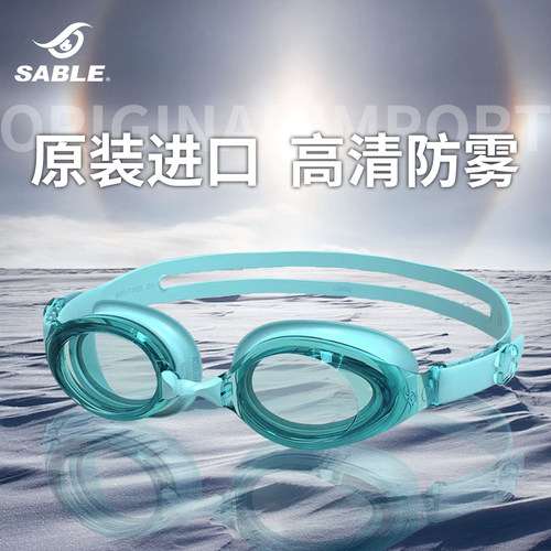 【原装进口】sable黑貂游泳眼镜