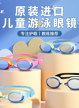 SABLE黑貂青少年儿童平光泳镜 护眼舒适高清游泳眼镜防水防雾961T