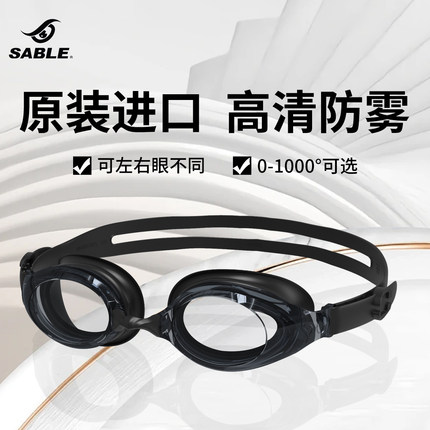 sable黑貂近视泳镜防水防雾高清专业男款泳帽套装女度数游泳眼镜