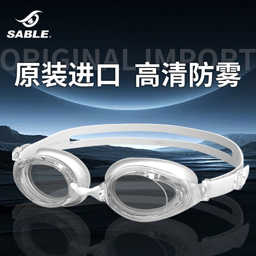 sable黑貂游泳镜防水防雾高清