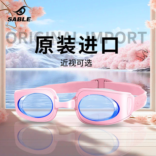 sable黑貂泳镜女近视专业大框