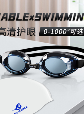 sable黑貂游泳装备男全套近视泳镜高清防雾防水女士专业游泳眼镜