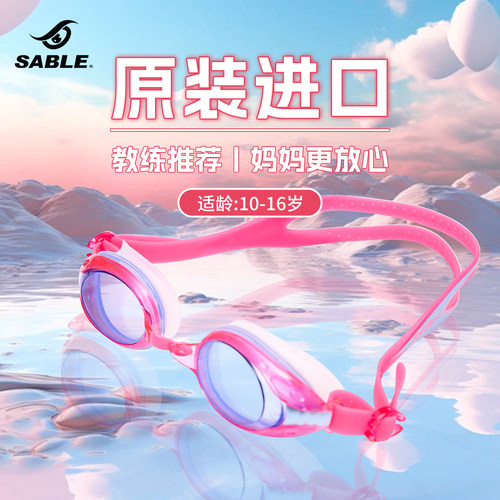 【呵护双眼】sable儿童近视泳镜