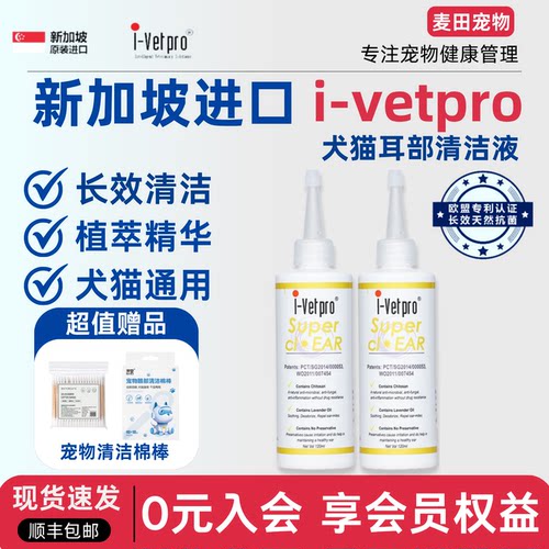 新加坡进口ivetpro爱维普狗狗猫咪温和洗耳水耳部抑菌养护清洁液