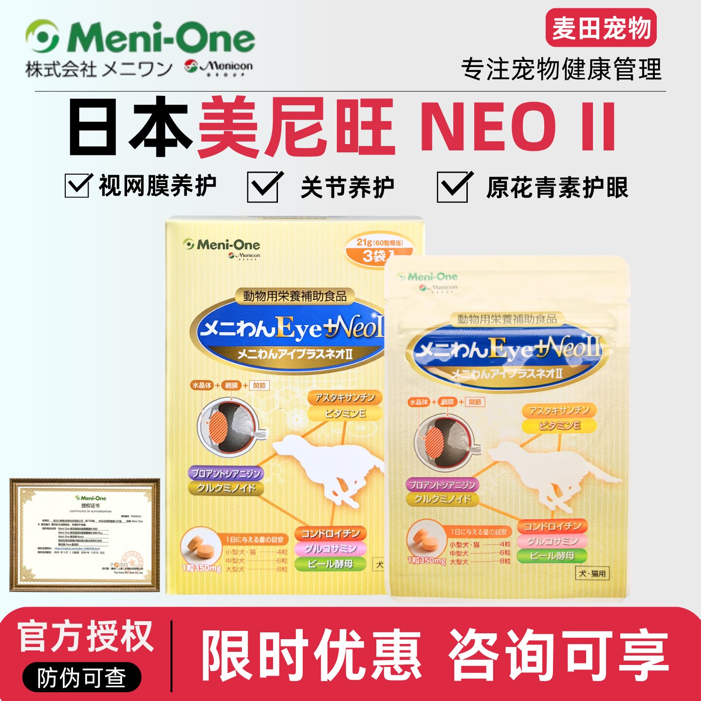日本美尼旺neo二代狗猫咪眼睛原花青素犬晶状体护眼营养益滴明