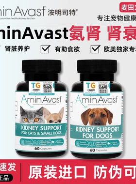 美国AminAvast 胺肾犬猫肾衰停降磷肌酐狗狗安心停肾透活肾护肾