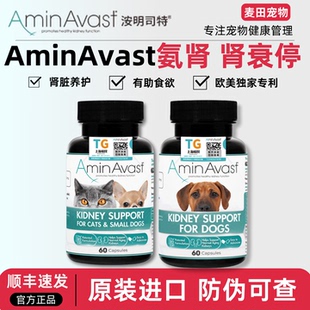 美国AminAvast 胺肾犬猫肾衰停降磷肌酐狗狗安心停肾透活肾护肾