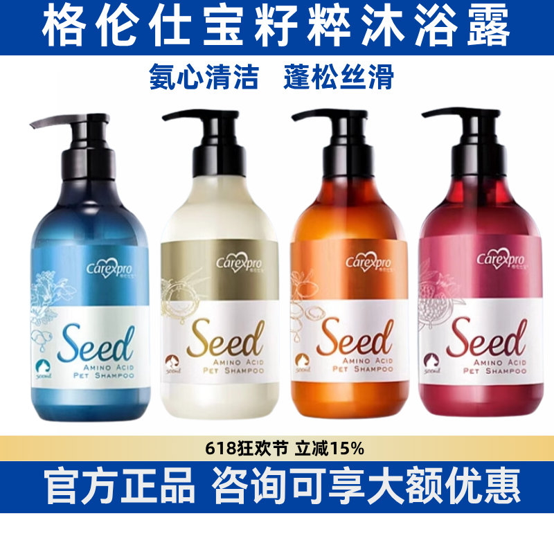 格伦仕宝宠物沐浴露籽粹氨基酸
