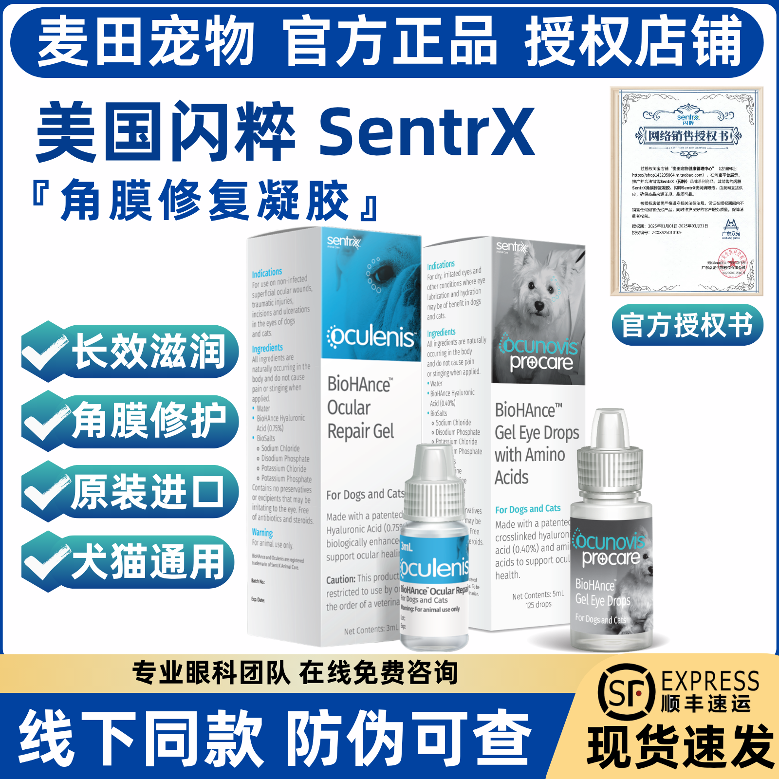 美国Sentrx闪粹角膜修复凝胶猫咪腐骨损伤狗干眼症保湿滴眼液宠物