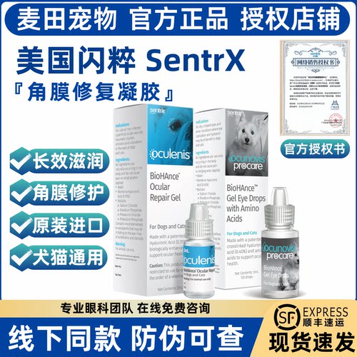 SentrX闪粹角膜修复凝胶美国进口