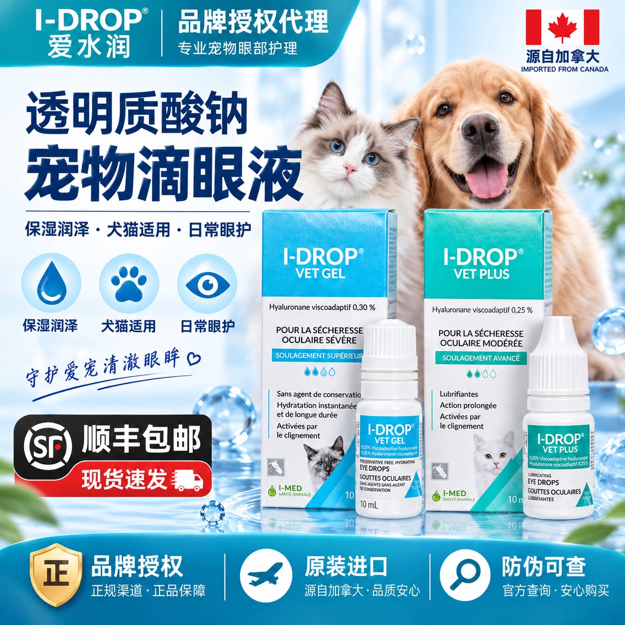 I-DROP爱水润人工泪液宠物猫狗干眼角膜猫咪眼睛保湿修复滴眼液