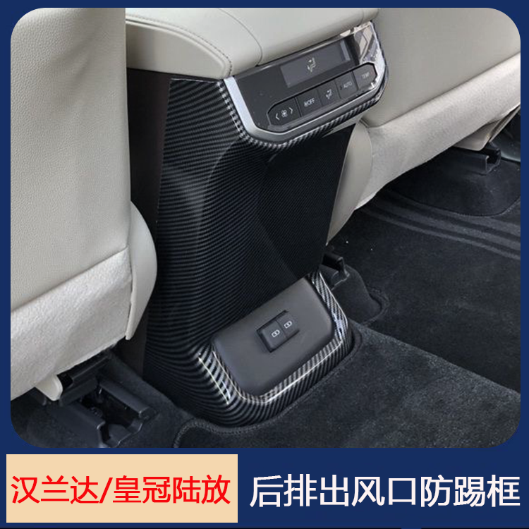 适用于22-26款汉兰达后排座椅防踢框皇冠陆放内饰碳纤纹防踢保护
