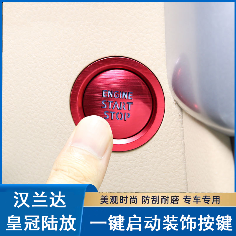模尔轮适用22-26款汉兰达皇冠陆放点火按键装饰贴一键启动键保护