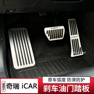 适用于右舵新款奇瑞Jaecoo J6 EV专用铝合金油门踏板刹车踏板改装