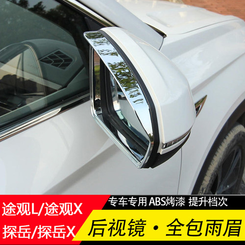 大众专用倒车镜雨挡无损安装