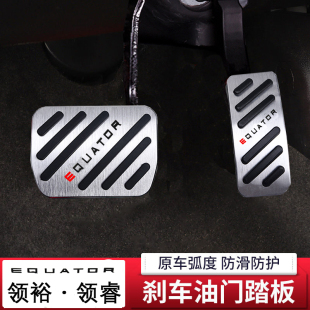 用于江铃福特领裕领睿油门刹车踏板领界S金属免打孔防滑内饰改装