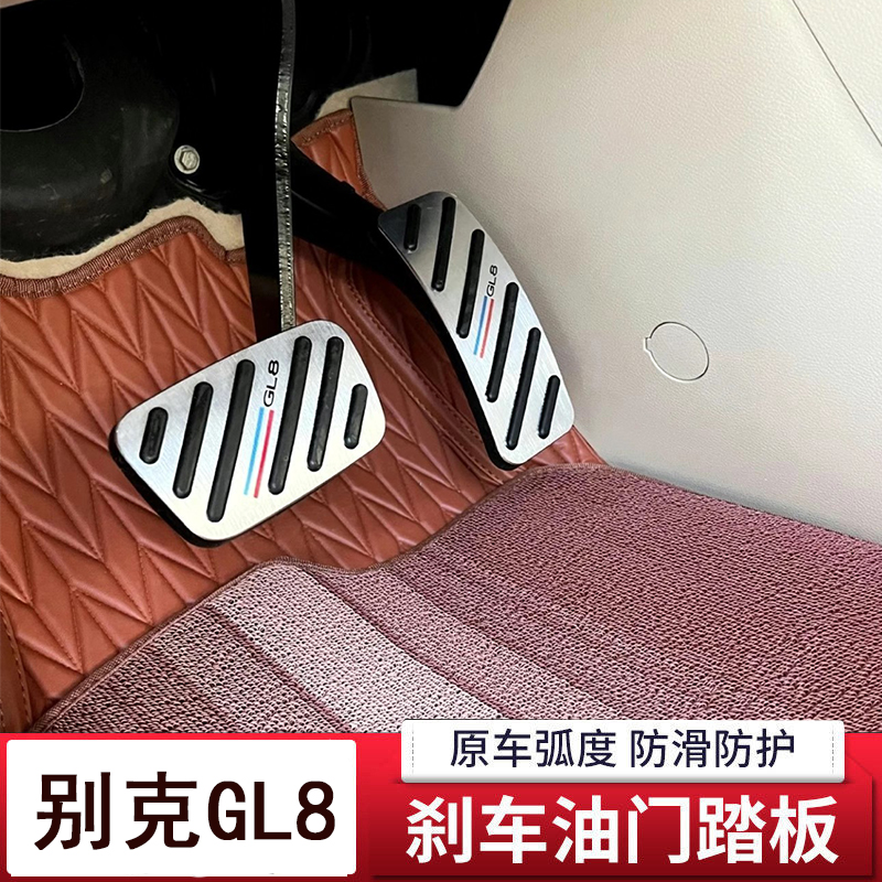 适用别克17-25款GL8陆尚油门刹车脚踏板GL8混动陆尊ES公务舱世纪