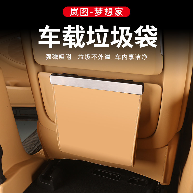 25-26款岚图梦想家改装车载带灯垃圾收纳袋内饰汽车用品置物盒