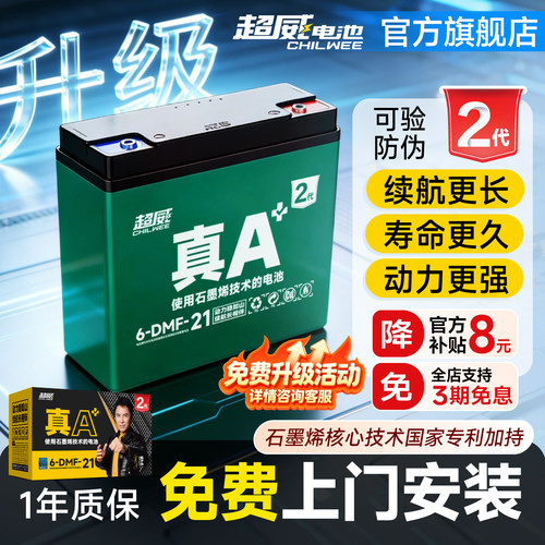 超威石墨烯电池上门服务以旧换新